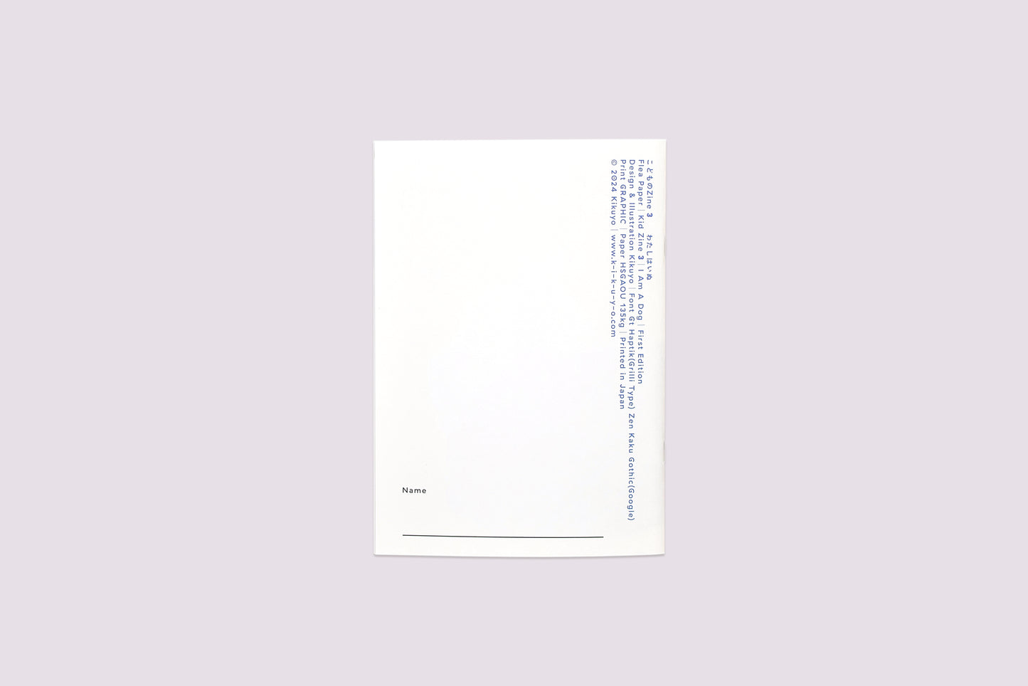 こどものZine 3|わたしはいぬ