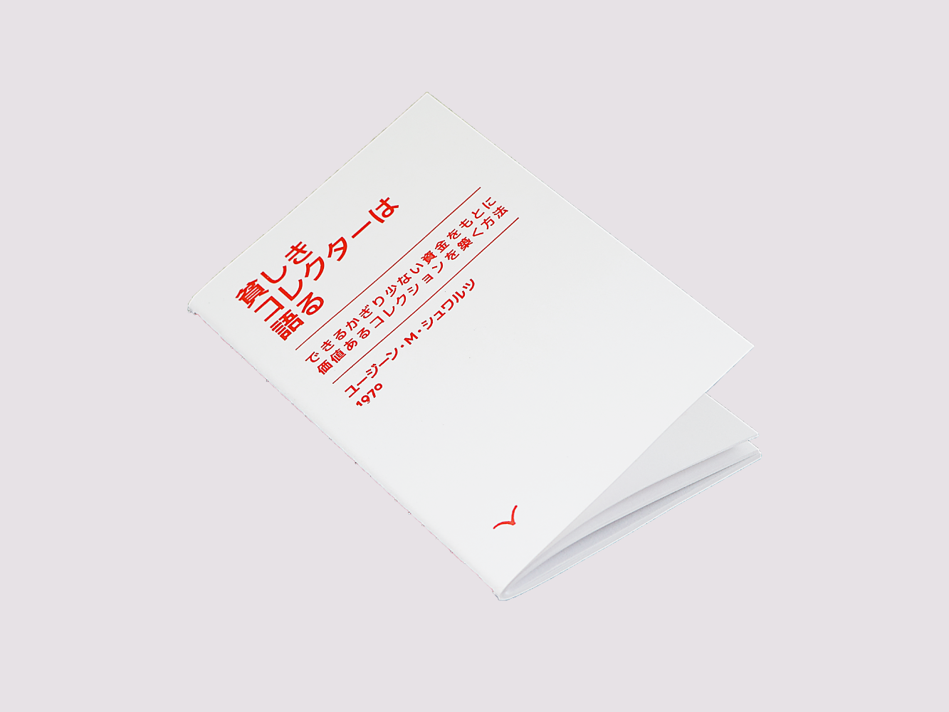貧しきコレクターは語る/Eugene M. Schwartz published by Edition Taube